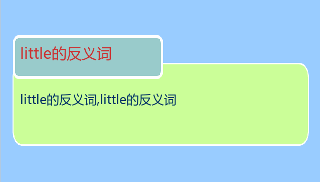 little的反义词