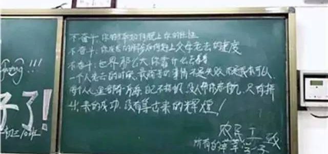 感动！开学第一天，农民工在黑板上给学生留下这段话，让人舍不得擦