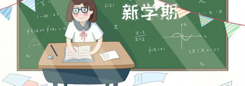 新高三开学状态差？六招重回好状态！