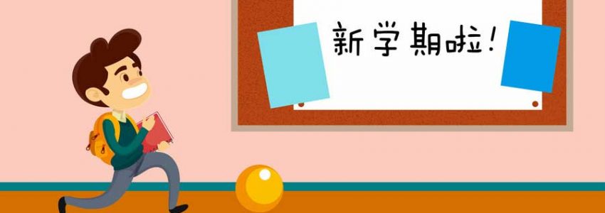 开学后成绩涨得最快的孩子，具备这些特质……