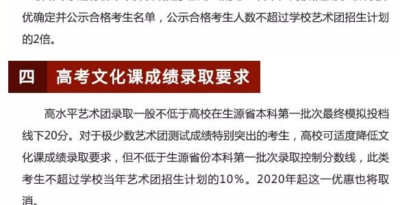 2019高水平艺术团招生政策一览