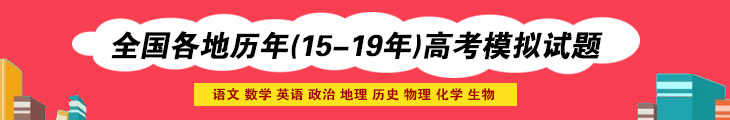 全国各地历年（15-19年）高考模拟试题汇总