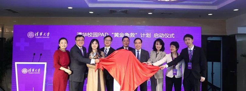 清华校园PAD“黄金抢救”设计启动 341台“抢救明星”AED入驻