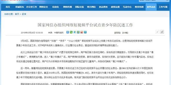 国度网信办组织网络短视频平台试点青少年防沉迷事情