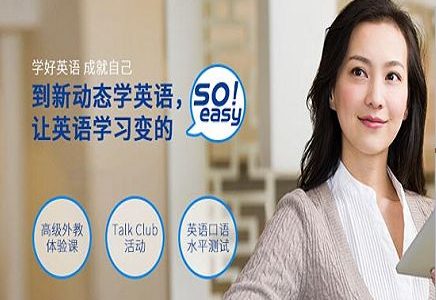 在线英语培训哪家好?有靠谱的吗