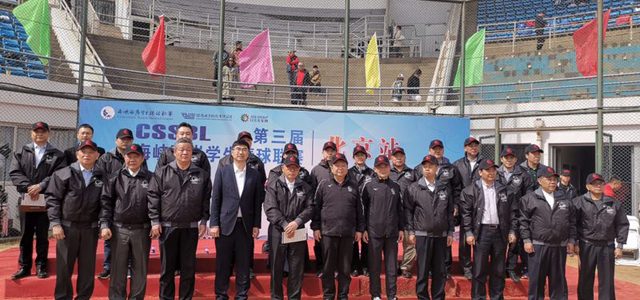 第三届海峡两岸门生棒球联赛（北京站）闭幕