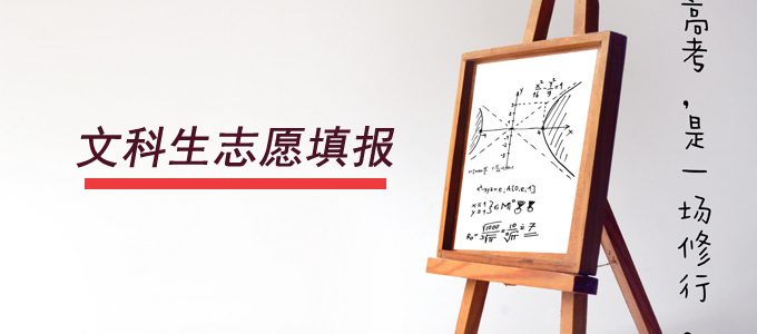 8个学科/230个专业招文科生，供2019年高考生参考