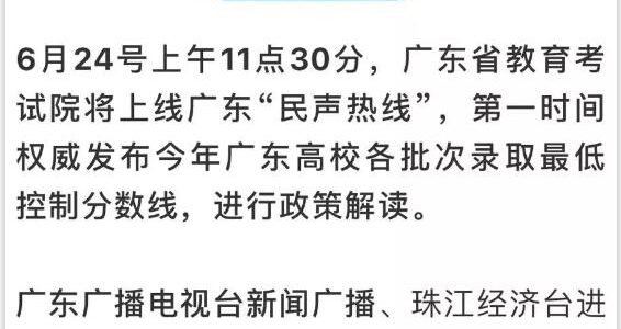 重磅｜广东2019高考成绩和分数线24日中午公布，填好志愿这4件事一定要做