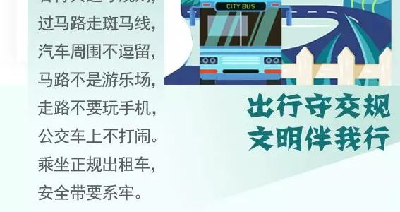 安全公开课③｜中小学安全教育，9张安全大图家长和孩子一起学！