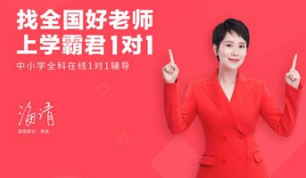 数学补习好帮手，就到学霸君