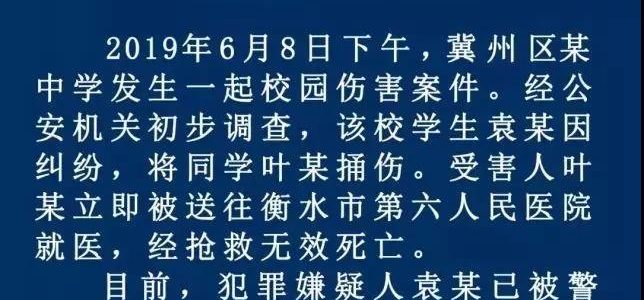 高考刚结束衡水考生捅死同学｜ 比考上清华北大难一万倍的是“人性”！