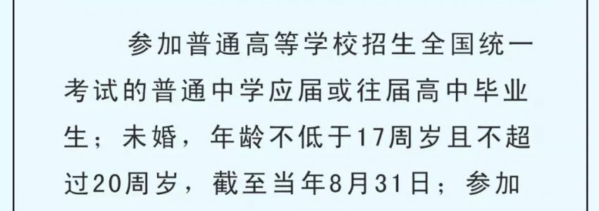 2019军校在广东省的招生计划及报考条件