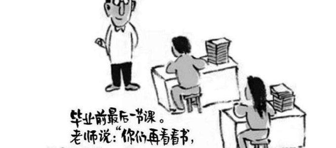 “你们再看看书，我再看看你们”，这幅漫画作文背后的情感是什么？