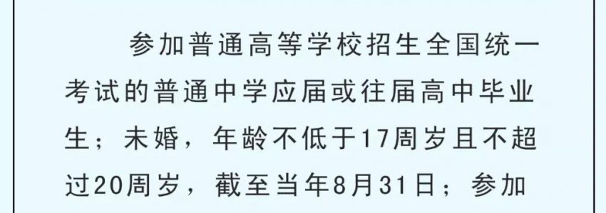 2019军校在海南省的招生计划及报考条件