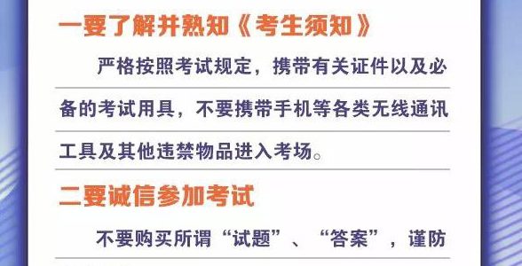 教育部发出提醒，高考考生要做好3项考前准备