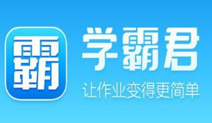 高三冲刺补习班，学霸君是一个不错的选择