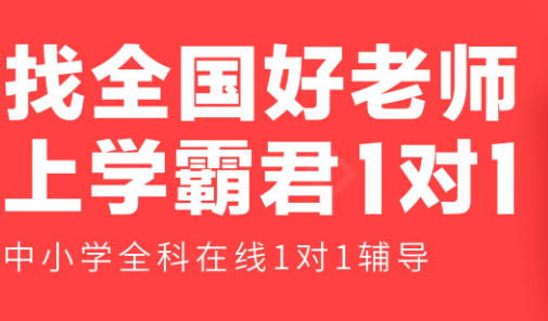 选择学霸君，让你不再烦恼一对一高中数学辅导