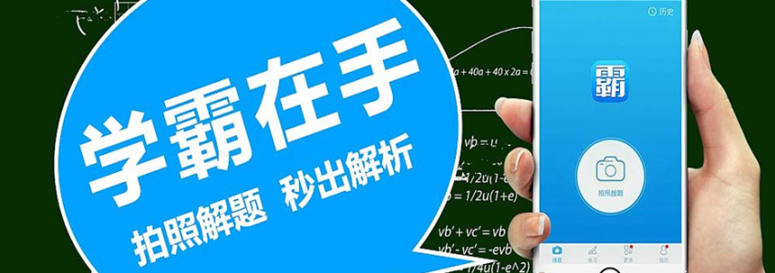 想通过补课提高学习成绩？选择优秀的学霸君