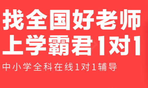 初中英语一对一辅导，全靠学霸君