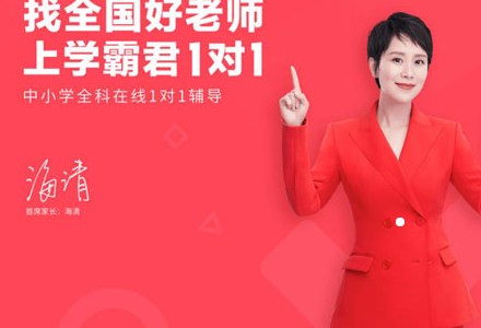 在线一对一小学补习班 学霸君学习方式更灵活！