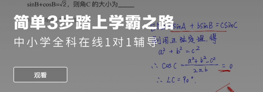 如何选择中小学辅导？选择给力的学霸君