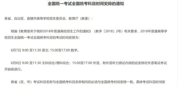 18年高考全国统考科目公布 考试时间6月7-8日